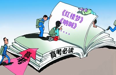 Six literary masterpieces are included in this year's college entrance examination language compulsory examination scope.jpg