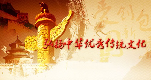 中国政府发布保护传承中华优秀传统文化指导方针