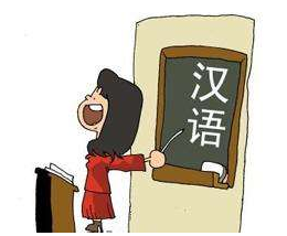 2020年俄罗斯将把中文纳入国家统一考试体系