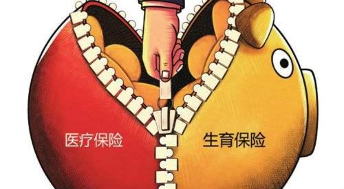 我国12座城市将试点生育险与医保合并.jpg