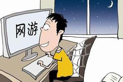 The state intends to legislate to protect minors from surfing the Internet and prohibiting all-night online games.jpg