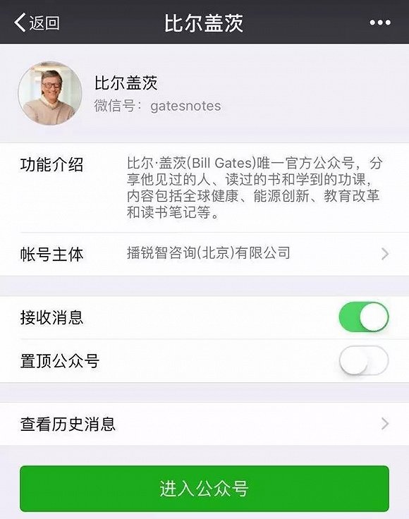 Bill Gates opened a WeChat public account to record Chinese video greetings to fans.jpg