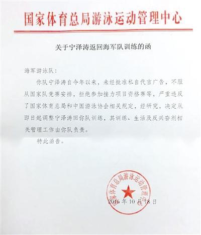 “国民老公”宁泽涛调离国家队.jpg