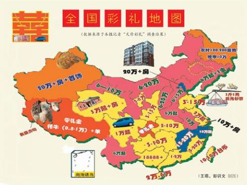 2017中国彩礼地图出炉 你还结得起婚吗?