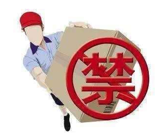 The new express delivery regulations are here! The latest version of the list of prohibited items is released! .jpg