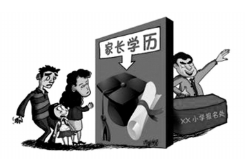 广州一私立学校招生要求父母本科以上学历