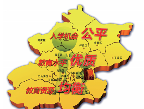 北京优质教育资源将再扩大 6城区将增25所优质校