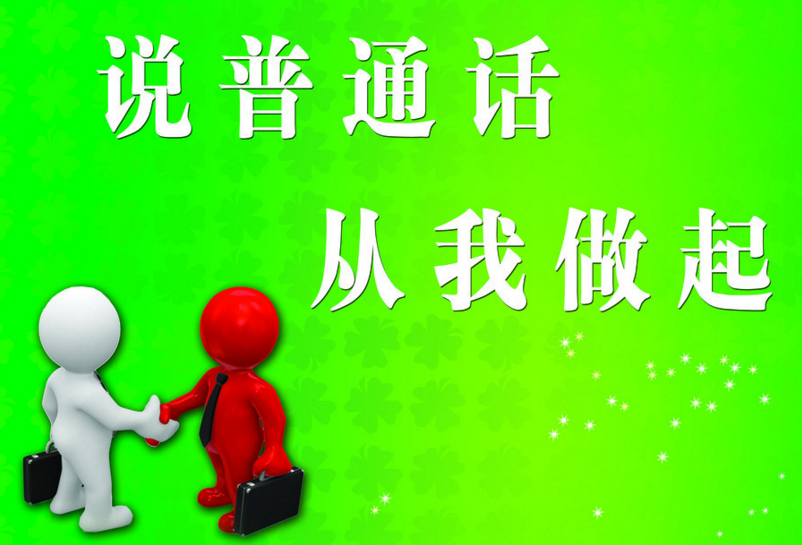 China strives to allow 80% of the population to speak Mandarin by 2020.jpg