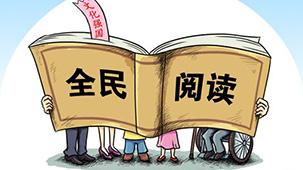 The Legislative Affairs Office of the State Council publicly solicits comments on the "Regulations on the Promotion of Reading for All".jpg