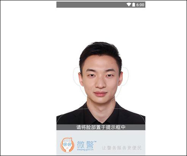 广州南沙“微警认证” 首开网上“刷脸”自证身份.jpg