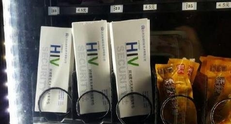 哈医大自动售货机售卖艾滋病检测包