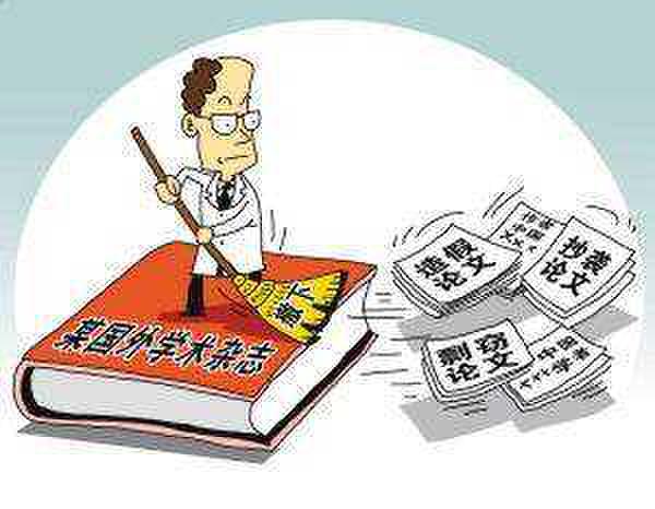 107篇中国论文涉嫌造假 遭国外期刊撤稿