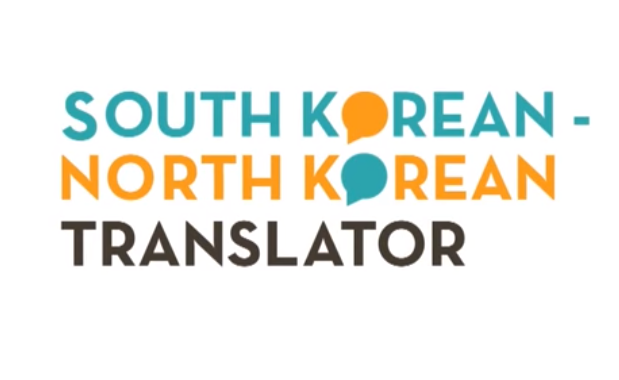南北朝鲜文字翻译程序