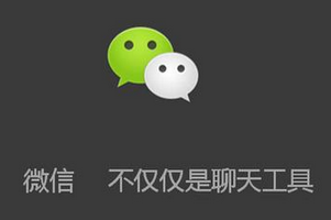 最新调查发现 微信正在改变人们的生活.jpg