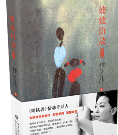 Ni Ping publishes the updated edition of "Quotations from Grandma" Recalling the great grandma! .jpg
