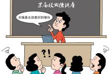 Chastity is the best dowry for a controversial woman? .jpg