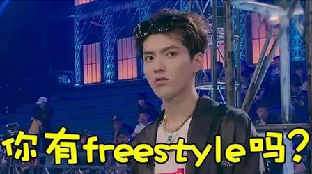 Do you have freestyle? Wu Yifan introduced the popular internet term.jpg
