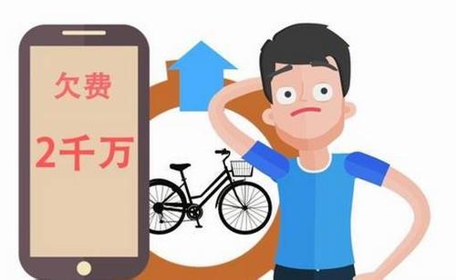 A man in Hubei forgot to close the lock and owe 20 million yuan after riding a Mobike! .jpg