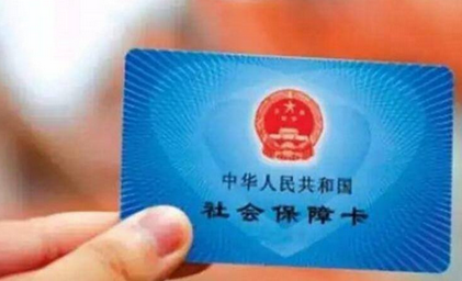 中国社保卡持卡人数破10亿 已覆盖全国超过72%人口.jpg