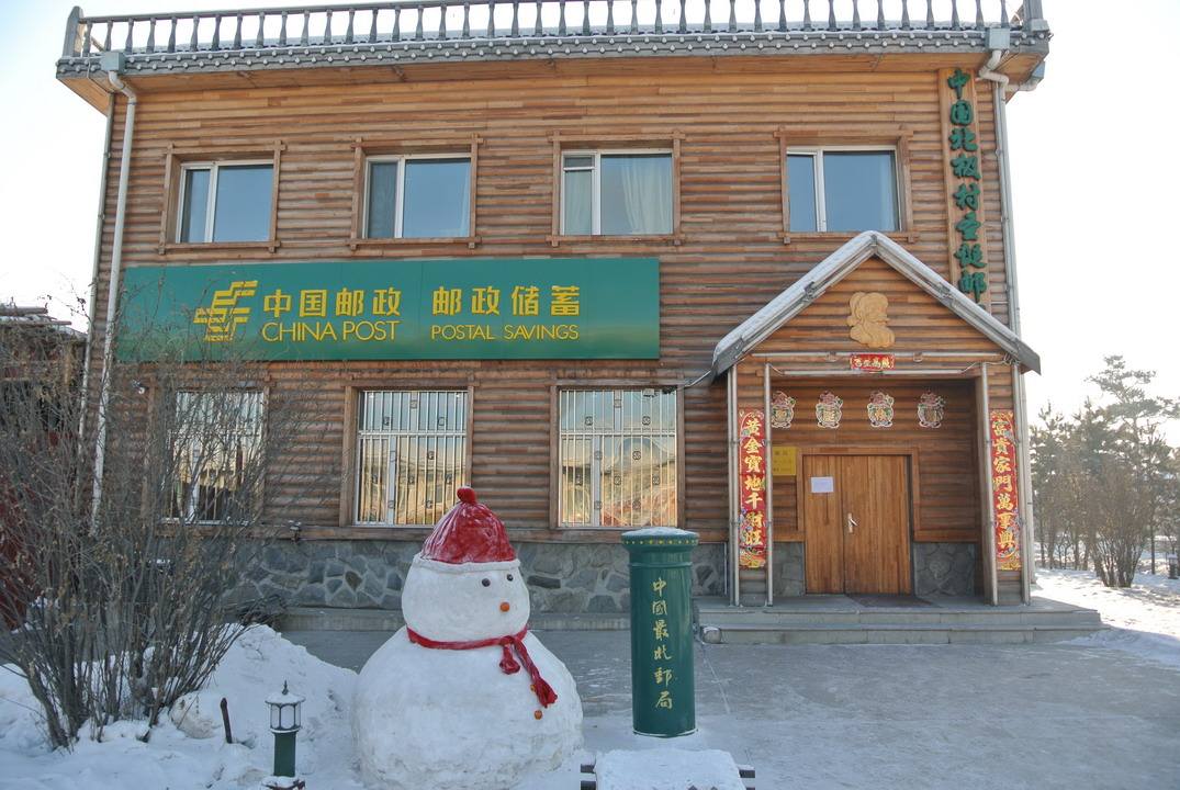 有时间 去中国最北的邮局看一看!