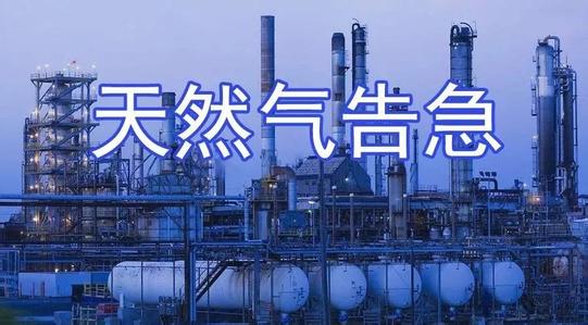 我国多地区陷入天然气供应告急.jpg