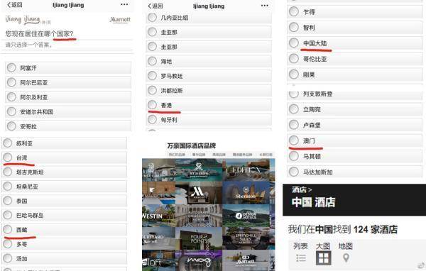 万豪“将港澳台及西藏列为国家”.jpg 万豪“将港澳台及西藏列为国家”.jpg