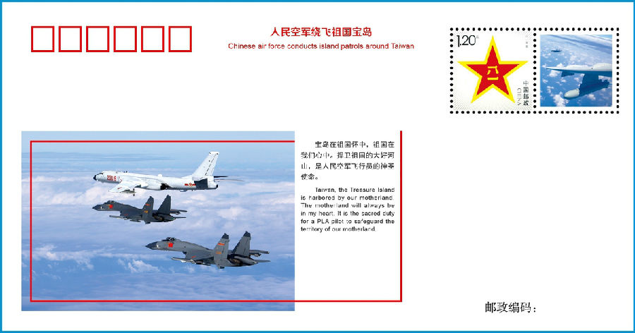 The Chinese Air Force released a commemorative cover and promotional video for flying around the motherland’s treasure island.jpg