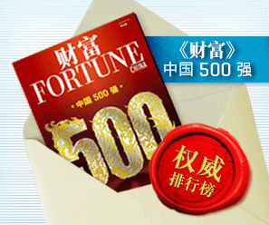 《财富》中国500强出炉 腾讯阿里跻身最赚钱公司前十名