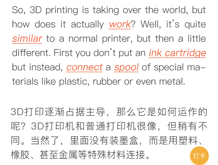 随时恋英语 第124期 3D打印技术