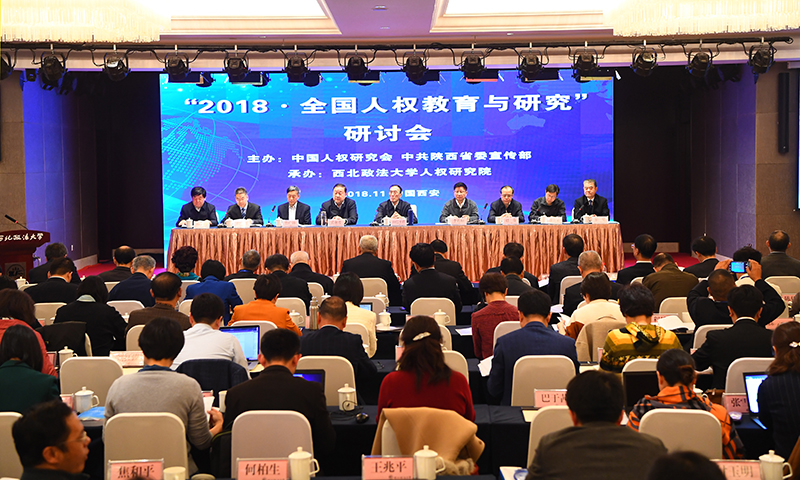 The National Human Rights Education and Research Seminar was held in Xi’an.jpg