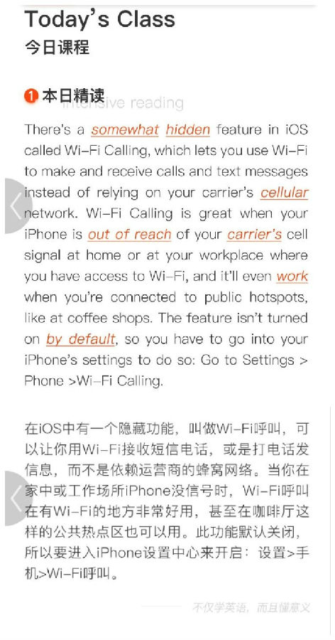第136期 iPhone的小技巧 WIFI calling