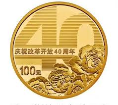 To commemorate the 40th anniversary of reform and opening up, the People’s Bank of China released exquisite commemorative coins! .jpg