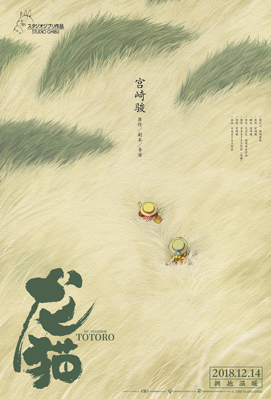 《龙猫》今日国内上映 中国版海报“暗藏玄机”.jpeg