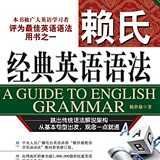 赖世雄英语语法第一百一十九讲
