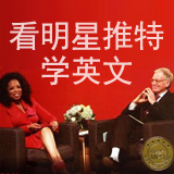 看明星推特学英文 第347期:对柠檬有着爱恨交错的复杂情感