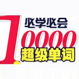 第290期:职场用单词(290)