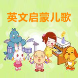 英文启蒙儿歌 第24期:Up Up Up!