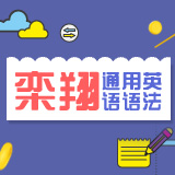第74课 余论：语法的模糊性—不定式