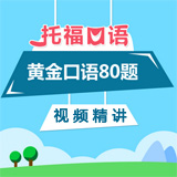 第72课:Question2 Topic(38)