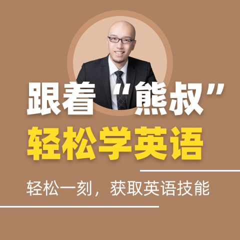 “give”不是“给”！那是啥意思？