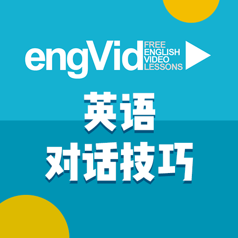 58 如何听上去像一个母语者 —— 单词重音