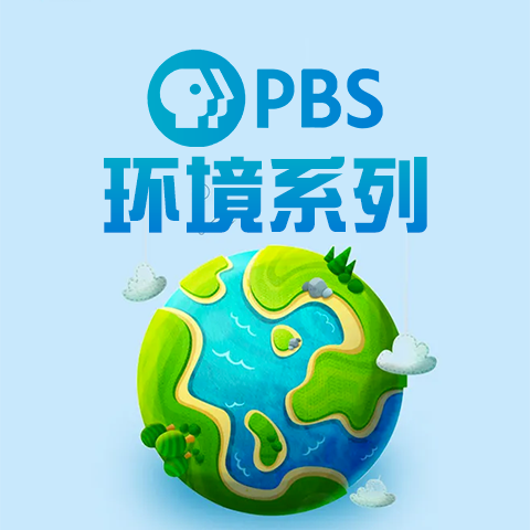 5000万人被炙烤--加州极端热浪持续 多地用电告急(下)
