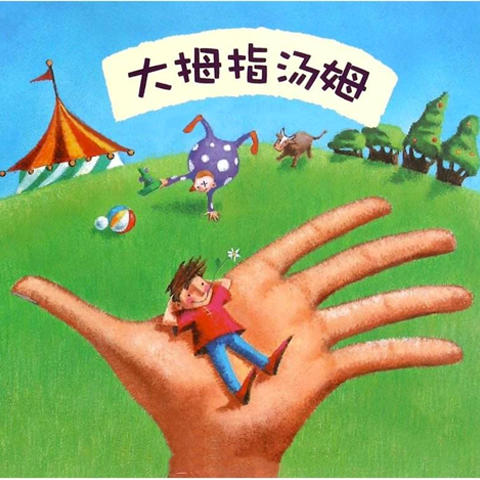 04 被牛吞又被狼咽