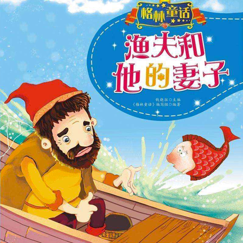 06 贪得无厌（下）