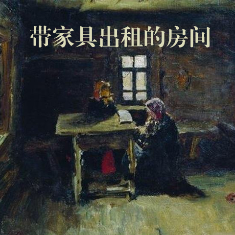 08 寻找她的痕迹