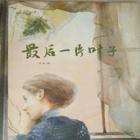 10 最后的绿叶(下)