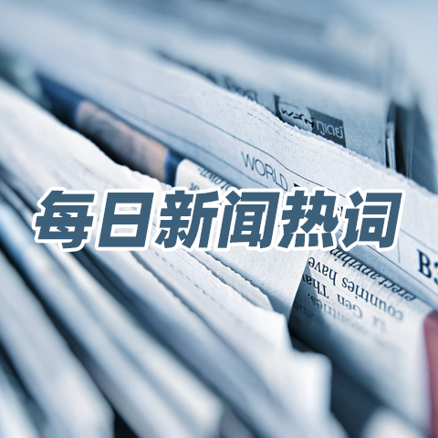 蜱虫肆虐 美国红肉过敏症患者增加