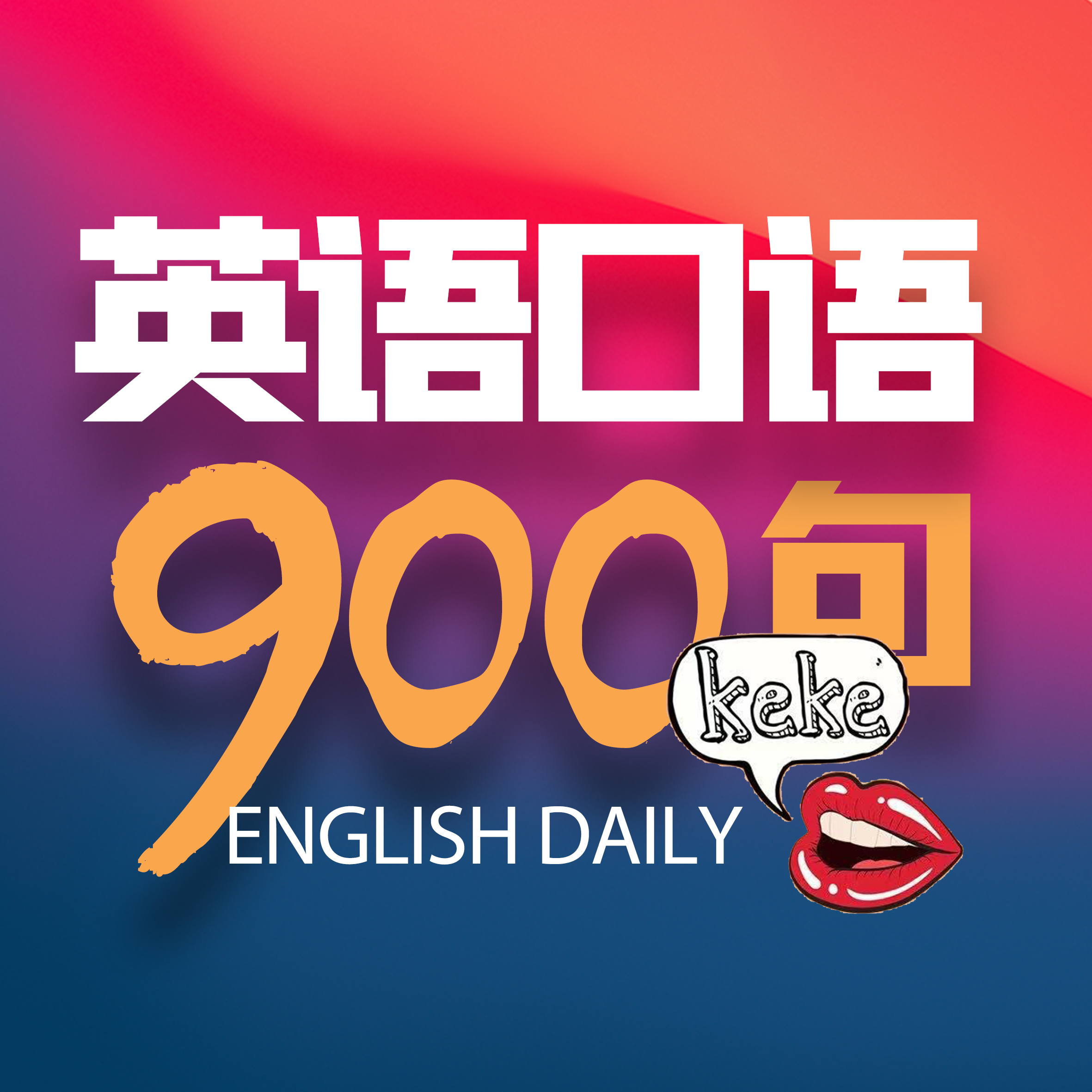 第80期：“奢侈品”用英文怎么说？