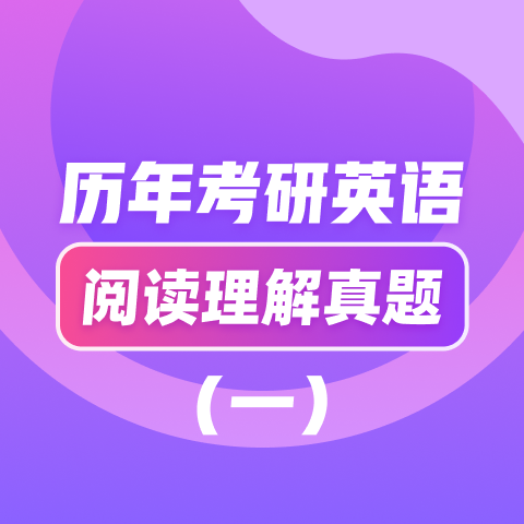 2024 Text 1（英语一）(题目版)	