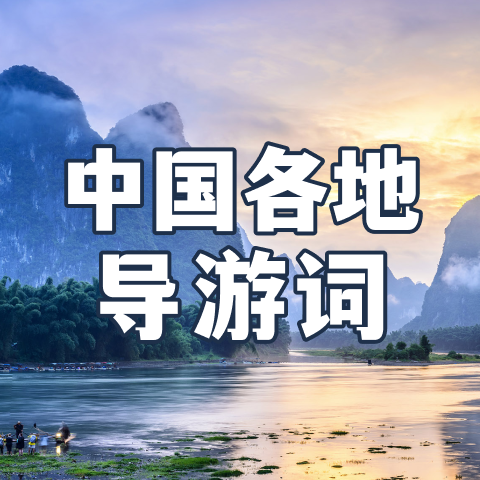 山西：洪洞大槐树寻根祭祖园景区（范文2）